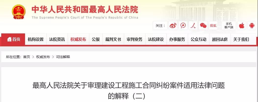 最高法發(fā)布《建設(shè)工程司法解釋（二）》，2019年2月1日起施行！