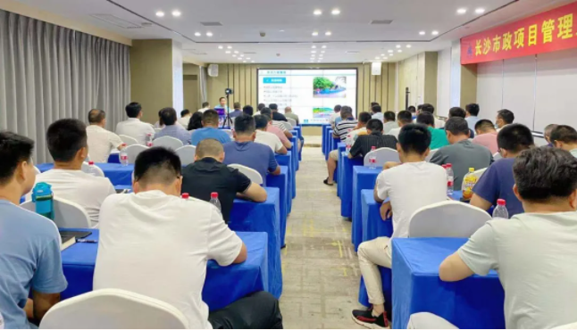 長(zhǎng)沙市政舉辦“質(zhì)量創(chuàng)優(yōu)、施工安全計(jì)算與方案編制技能提升”主題培訓(xùn)