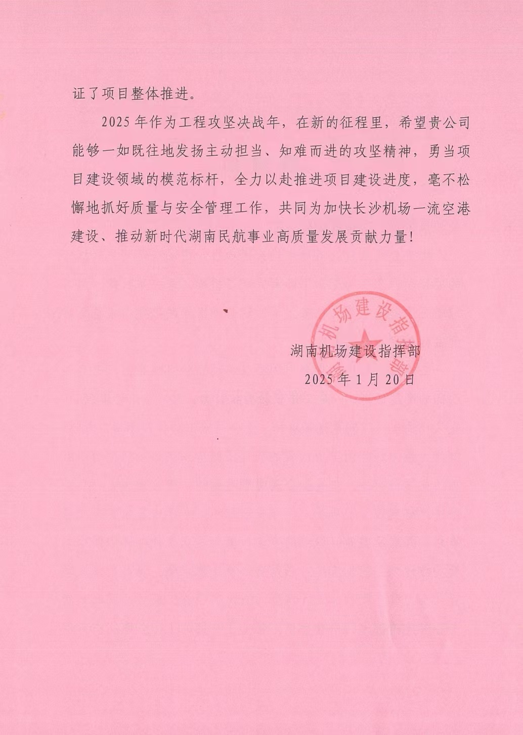 機(jī)場表揚信2.jpg 機(jī)場表揚信2.jpg