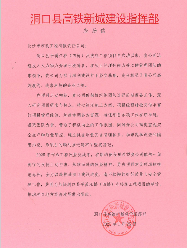 洞口四橋 表揚信.png 洞口四橋 表揚信.png