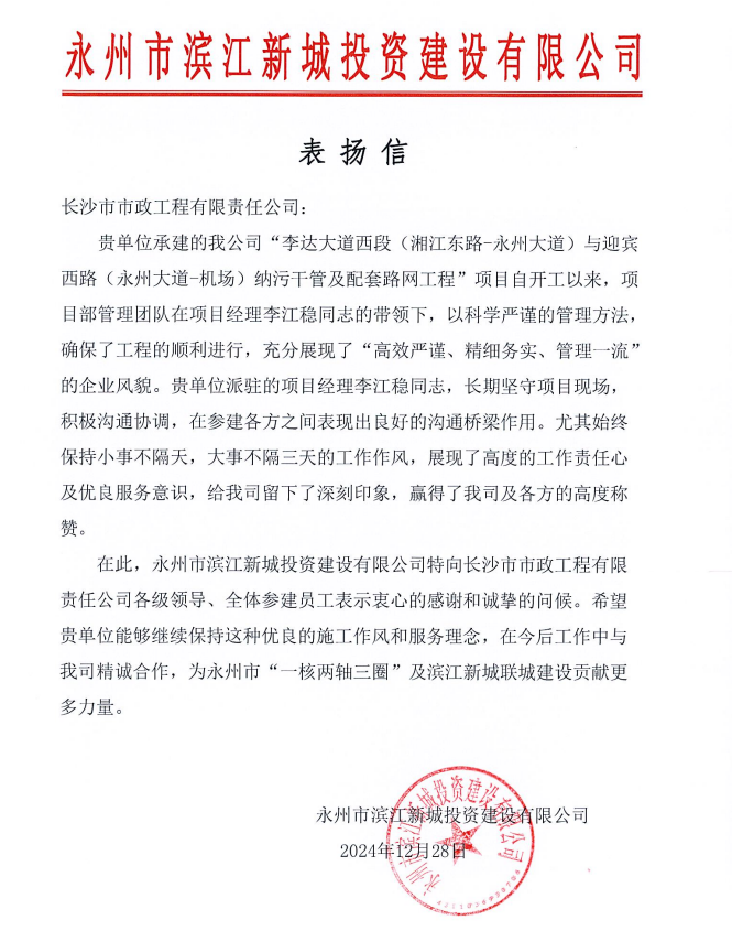 李達(dá)大道 表揚信.png 李達(dá)大道 表揚信.png